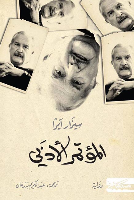 Mu'tamar al-Adabi المؤتمر الأدبي