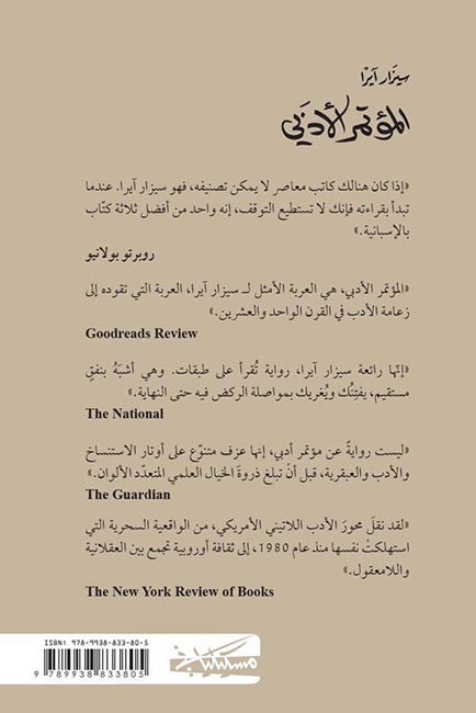 Mu'tamar al-Adabi المؤتمر الأدبي (image 2)