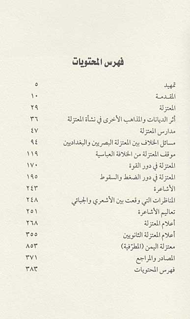 Mu'tazilah: Thawrah fi al-Fikr al-Islami al-Hurr المعتزلة : ثورة في الفكر الإسلامي الحر (image 3)