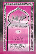Mualim-ul-Insha 3 Volume Set - معلم الإنشاء