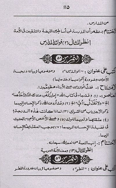 Mualim-ul-Insha 3 Volume Set - معلم الإنشاء (image 3)