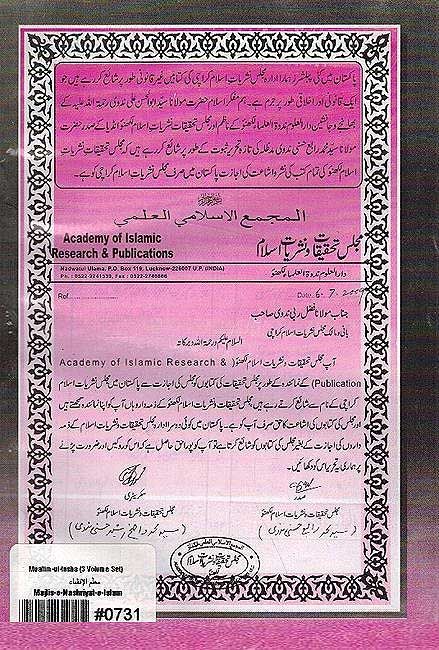 Mualim-ul-Insha 3 Volume Set - معلم الإنشاء (image 2)