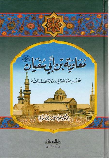 Mu'awiyah ibn Abi Sufyan معاوية بن أبي سفيان