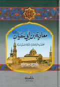 Mu'awiyah ibn Abi Sufyan معاوية بن أبي سفيان