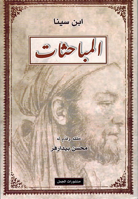 Mubahasat - المباحثات