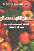 Mudawah bi al-Asa'ir المداواة بالعصائر