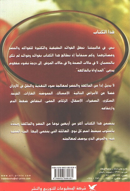 Mudawah bi al-Asa'ir المداواة بالعصائر (image 2)