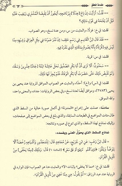 Mudawwana al-Kubra (11 vol) المدونة الكبرى (image 2)
