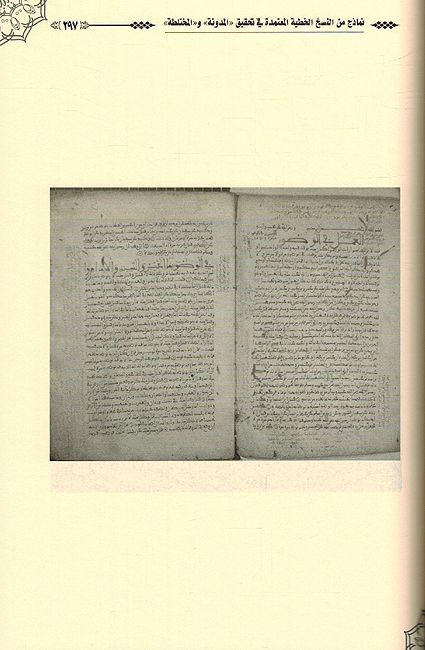 Mudawwana al-Kubra (11 vol) المدونة الكبرى (image 3)