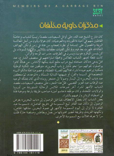 Mudhakarat Hawiya Mukhallafat مذكرات حاوية مخلفات (image 2)