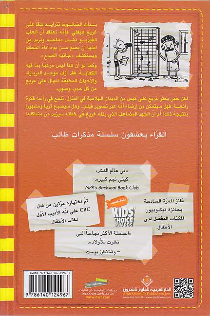 Mudhakarat Talib 11: al-Khittah al-Fashilah مذكرات طالب: الخطة الفاشلة (image 2)