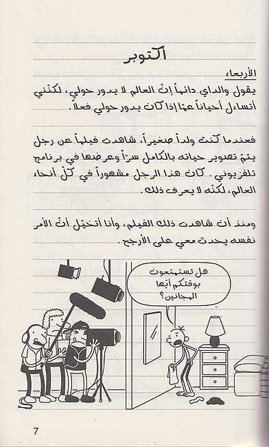 Mudhakarat Talib 11: al-Khittah al-Fashilah مذكرات طالب: الخطة الفاشلة (image 3)