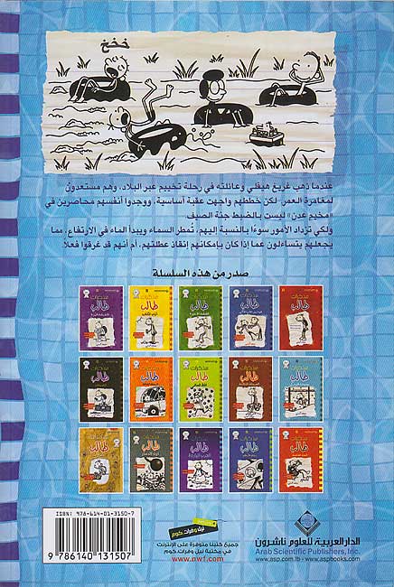 Mudhakarat Talib 15: Fi al-Qa'i مذكرات طالب: في القاع (image 2)