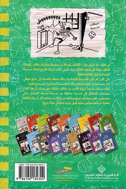 Mudhakarat Talib 18: La Tashil Hum مذكرات طالب: لا تشيل هم (image 2)