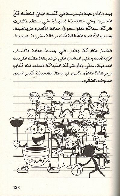 Mudhakarat Talib 18: La Tashil Hum مذكرات طالب: لا تشيل هم (image 3)