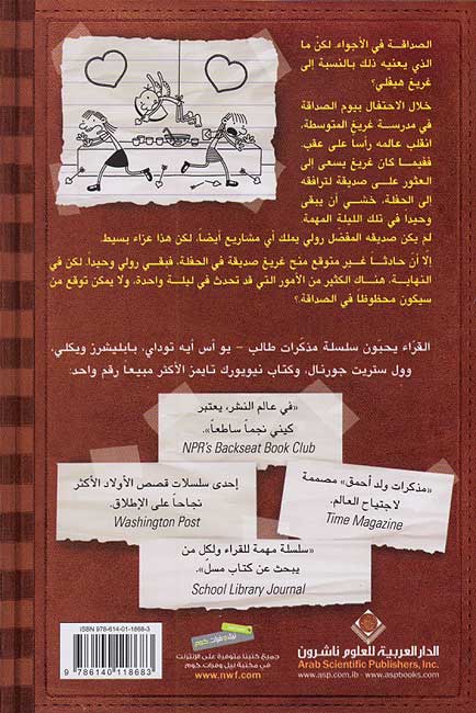 Mudhakarat Talib 07: al-Ajalah al-Thalithah مذكرات طالب: العجله الثالثه (image 2)