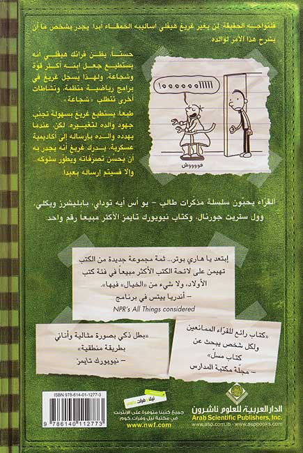 Mudhakarat Talib 03: al-Qashshah al-Akhirah مذكرات طالب. القشّة الاخيرة (image 2)