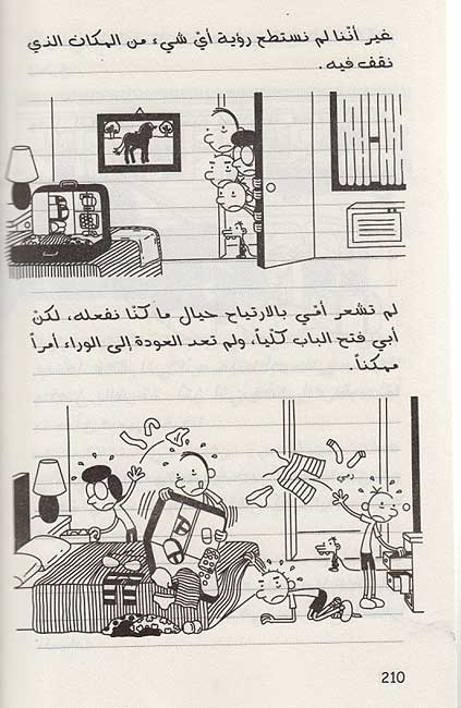 Mudhakarat Talib 09: al-Rihlah al-Shaqah مذكرات طالب : الرحلة الشاقة (image 3)