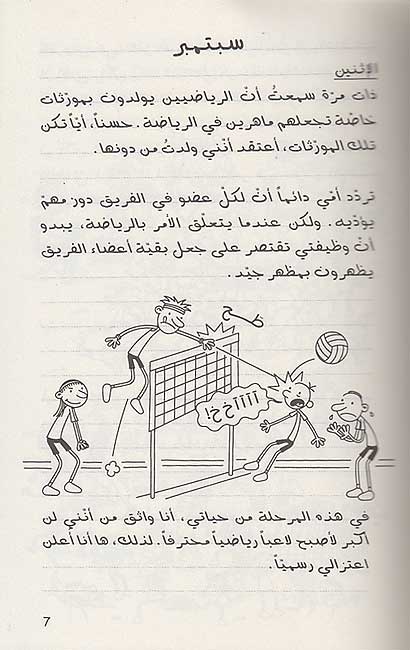 Mudhakarat Talib 16: al-Sallah al-Hasimah (En-Ar) مذكرات طالب ؛ السلة الحاسمة (image 2)