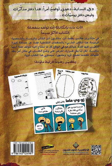 Mudhakarat Talib: Biqalamika Anta مذكرات طالب: بقلمك أنت (image 2)