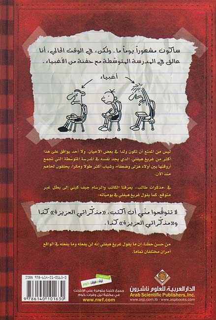 Mudhakarat Talib 01: مذكرات طالب (image 2)
