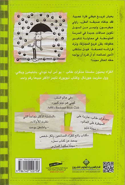 Mudhakarat Talib 08: Hazz Athir مذكرات طالب : الحظ العاثر (image 2)