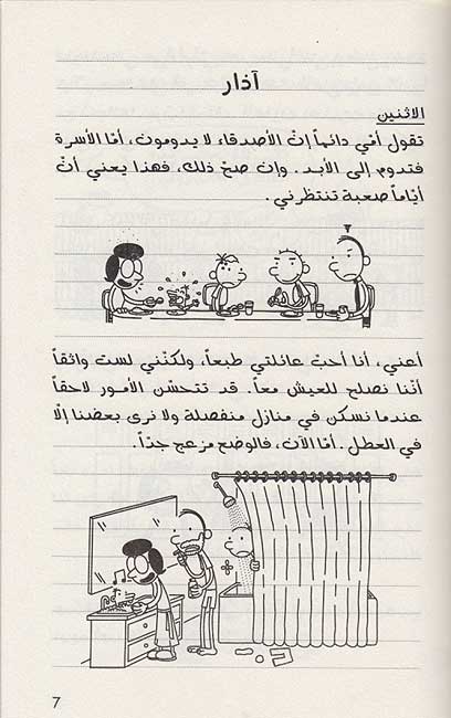 Mudhakarat Talib 08: Hazz Athir مذكرات طالب : الحظ العاثر (image 3)