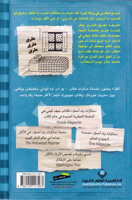 Mudhakarat Talib 06: Junun al-Manzil مذكرات طالب؛ جنون المنزل (image 2)