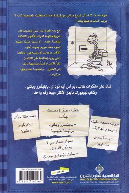 Mudhakarat Talib 02: Qawanin al-Akh al-Akhbar مذكرات طالب؛ قوانين الأخ الأكبر (image 2)