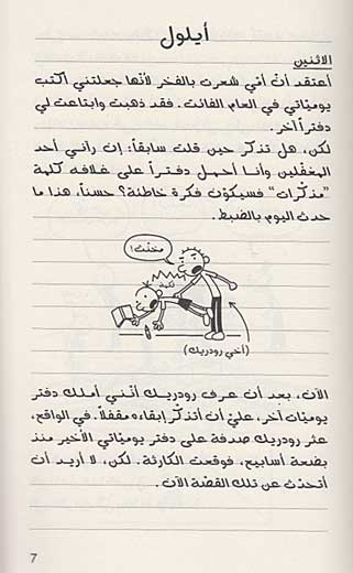 Mudhakarat Talib 02: Qawanin al-Akh al-Akhbar مذكرات طالب؛ قوانين الأخ الأكبر (image 3)