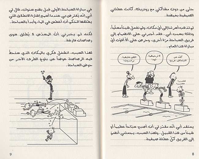 Mudhakarat Talib 02: Qawanin al-Akh al-Akhbar مذكرات طالب؛ قوانين الأخ الأكبر (image 4)
