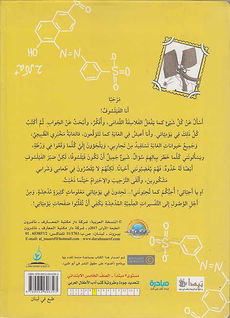 Mudhakirat al-Talib al-'Ilmiyah 1: Daftar al-Faylasuf مذكرات الطالب العلمية 1: دفتر الفيلسوف (image 2)