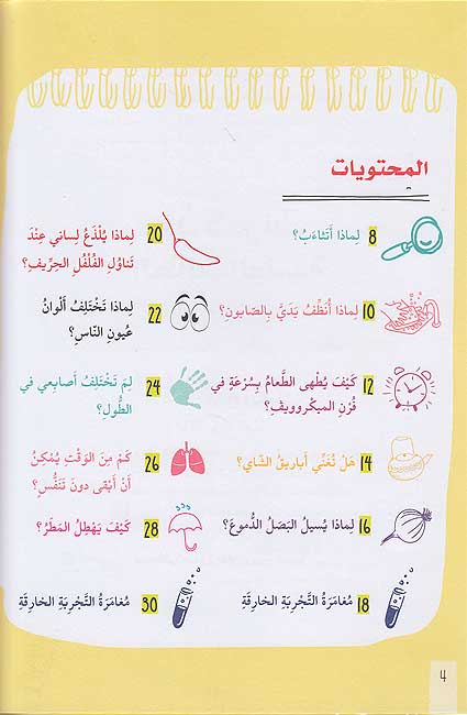 Mudhakirat al-Talib al-'Ilmiyah 1: Daftar al-Faylasuf مذكرات الطالب العلمية 1: دفتر الفيلسوف (image 3)