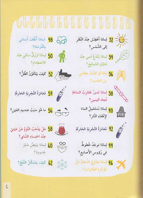 Mudhakirat al-Talib al-'Ilmiyah 1: Daftar al-Faylasuf مذكرات الطالب العلمية 1: دفتر الفيلسوف (image 4)