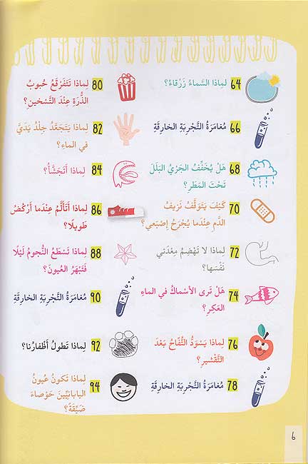 Mudhakirat al-Talib al-'Ilmiyah 1: Daftar al-Faylasuf مذكرات الطالب العلمية 1: دفتر الفيلسوف (image 5)