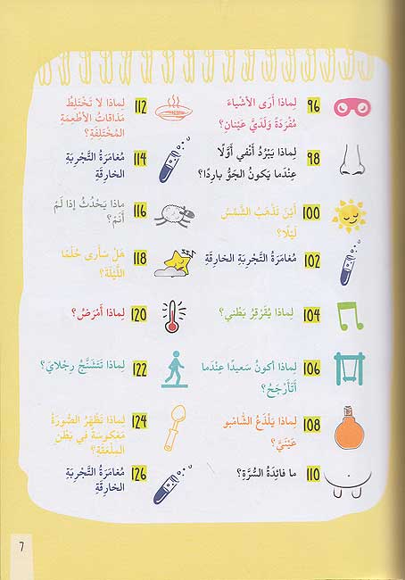Mudhakirat al-Talib al-'Ilmiyah 1: Daftar al-Faylasuf مذكرات الطالب العلمية 1: دفتر الفيلسوف (image 6)