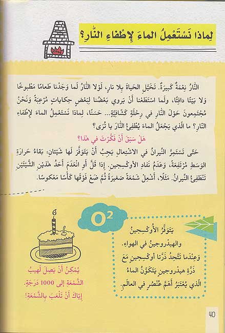 Mudhakirat al-Talib al-'Ilmiyah 1: Daftar al-Faylasuf مذكرات الطالب العلمية 1: دفتر الفيلسوف (image 7)