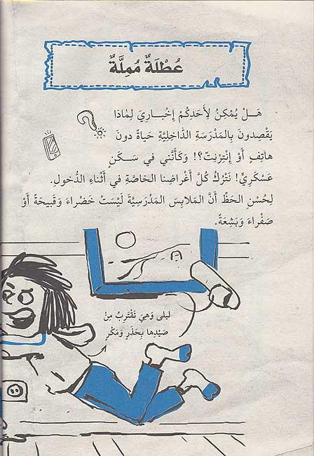 Mudhakirat Leila 2: Malaltu Kathiran مذكرات ليلي المشاكسة : مللت كثيرا (image 3)