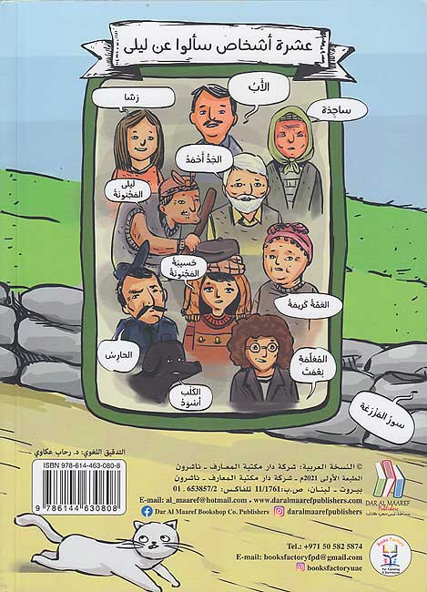 Mudhakirat Leila 3: Wakhdi al-Taisatu Huna مذكرات ليلى المشاكسة : وحدي التعيسة هنا هيلا نور جالشان (image 2)