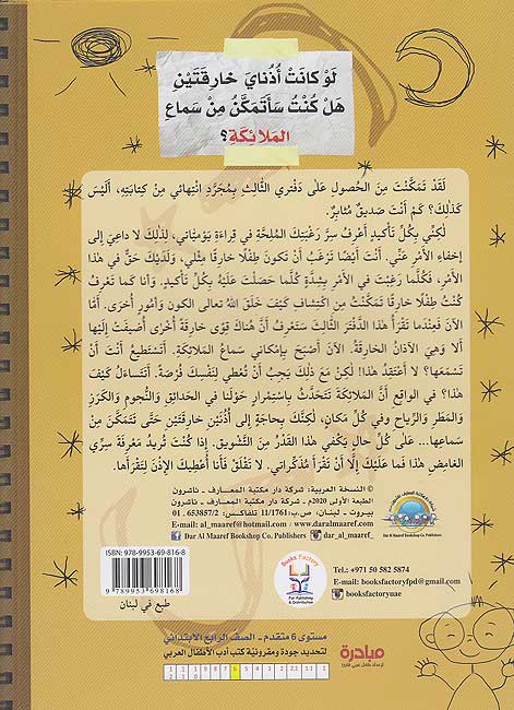Mudhakirat Talib Mubdi' 3 مذكرات طالب مبدع - دفتري المبدع (image 2)