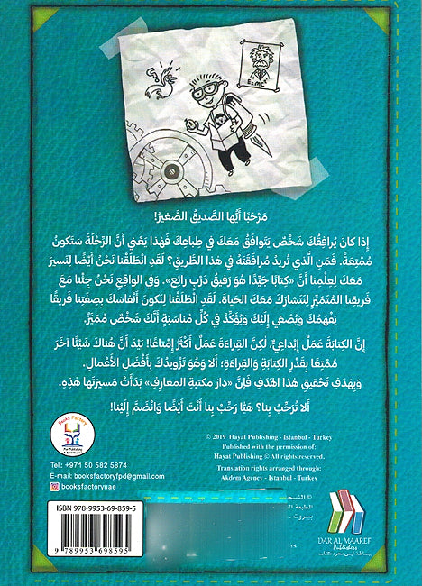 Mudhakirat Talib Mudhish 02: Aintabah al-Aikhtira' Muhtamal fi 'Ayi Lahza - مذكرات طالب مدهش(ج 2) انتبه الاختراع محتمل في أي لحظة (image 2)