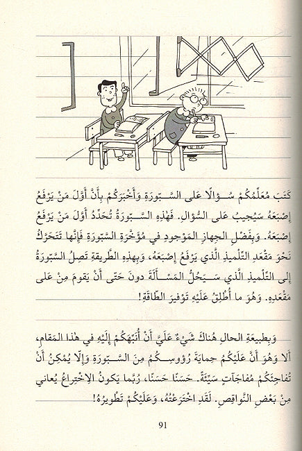 Mudhakirat Talib Mudhish 02: Aintabah al-Aikhtira' Muhtamal fi 'Ayi Lahza - مذكرات طالب مدهش(ج 2) انتبه الاختراع محتمل في أي لحظة (image 3)