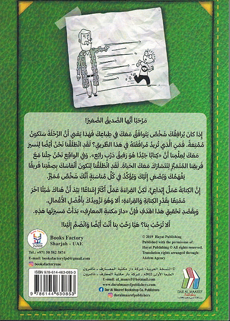 Mudhakirat Talib Mudhish 05: Min 'Akhfaa al-Kanz - مذكرات طالب مدهش - من أخفى الكنز؟ (image 2)