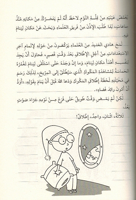 Mudhakirat Talib Mudhish 05: Min 'Akhfaa al-Kanz - مذكرات طالب مدهش - من أخفى الكنز؟ (image 3)