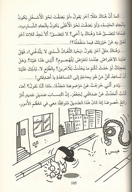 Mudhakirat Talib Mudhish 04: Min Hadha al-Sabii al-Jadid - مذكرات طالب مدهش - من هذا الصبي الجديد (image 3)