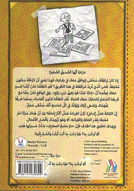 Mudhakirat Talib Mudhish 03: al-Sahifat al-Ajiba- مذكرات طالب مدهش - الصحيفة العجيبة (image 2)