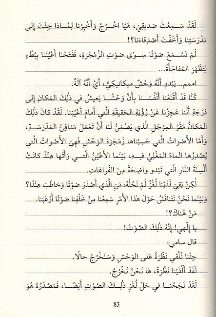 Mudhakirat Talib Mudhish 03: al-Sahifat al-Ajiba- مذكرات طالب مدهش - الصحيفة العجيبة (image 3)