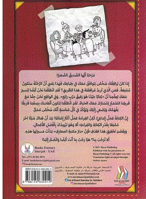 Mudhakirat Talib Mudhish 10: Ya Laha Min Fikrat Ajiba - مذكرات طالب مدهش - يا لها من فكرة عجيبة (image 2)