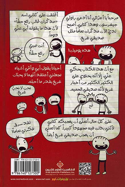 Talib Ra'ia Haqqan 01: Mudhakarat مذكرات طالب رائع حقا (image 2)