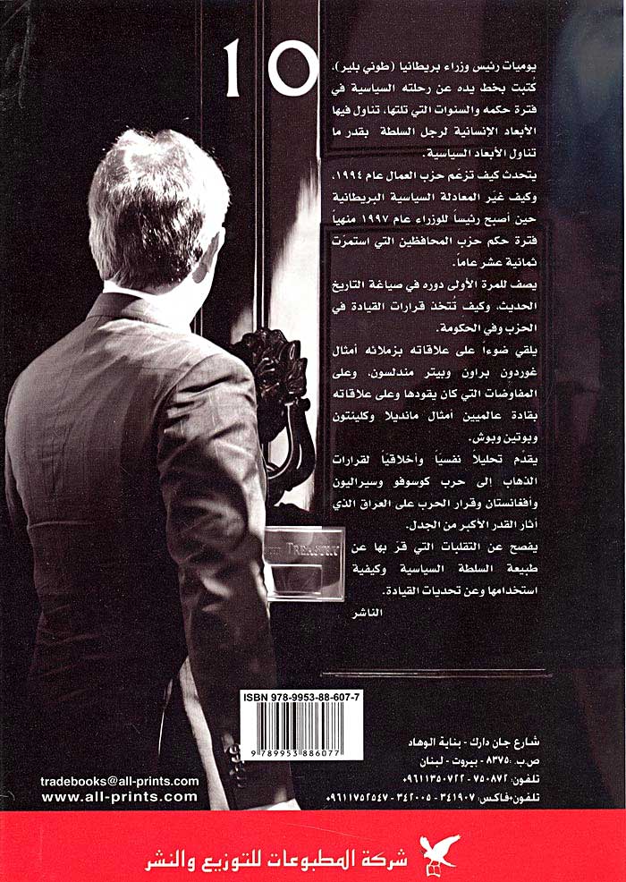 Mudhakirat Tony Blair مذكرات طوني بلير (image 2)